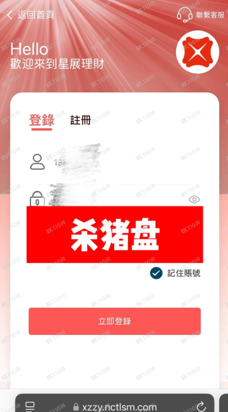 曝光杀猪盘:星展理财