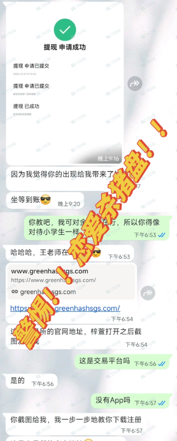 曝光！「Greenhash」柬埔寨加密货币杀猪盘