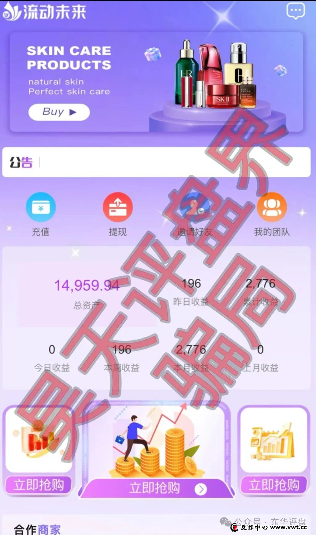 流动未来(恒信集团)冒充电商的资金盘骗局,原“优利商务”骗局搞的盘,江