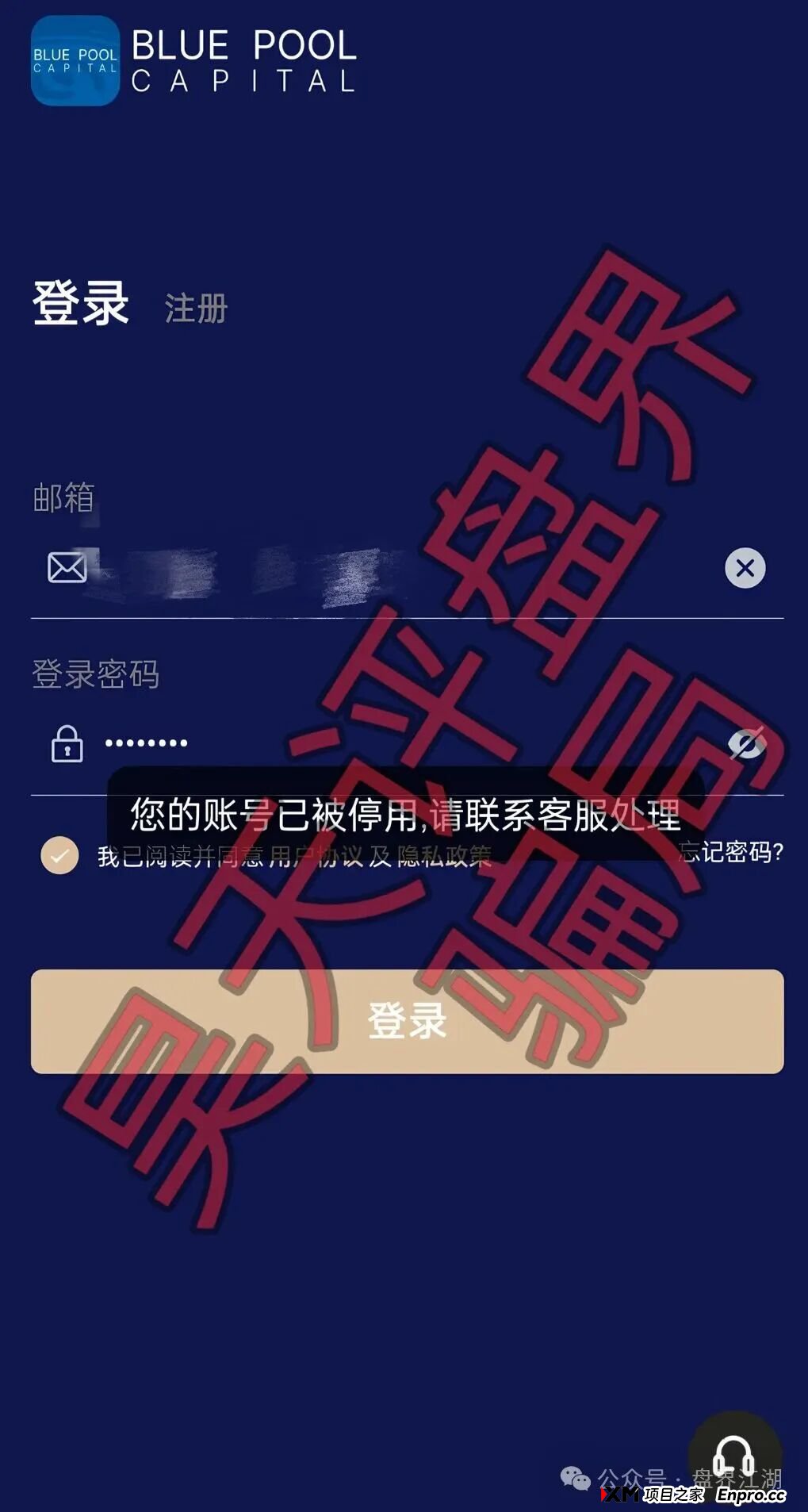 预警:联聚德分红资金盘骗局,套牌正规公司“蓝池资本”资料进行诈骗活动,