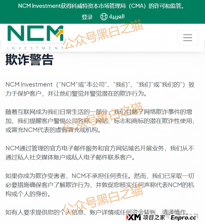 资金盘｜诈骗园区碰瓷“NCM”金融公司，利用期货带单做盘口，伪造网站实施非