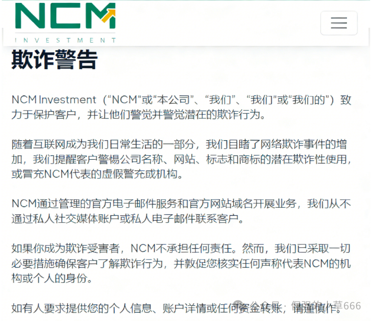 昌盛发“NCM期货”投资骗局深度揭秘:套牌杀猪盘的伪装与真相