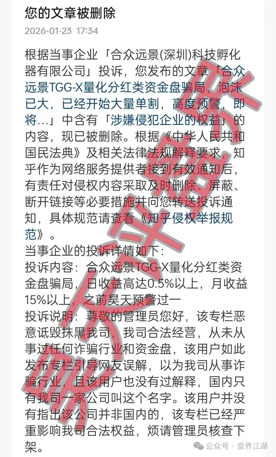 合众远景TGG-X量化骗局,实名举报合众远景(深圳)科技孵化器有限公司进行非