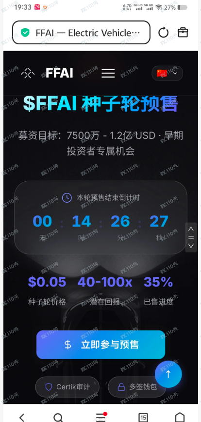 骗子借用法拉第未来(FFAI)的名号实施诈骗,请警惕!