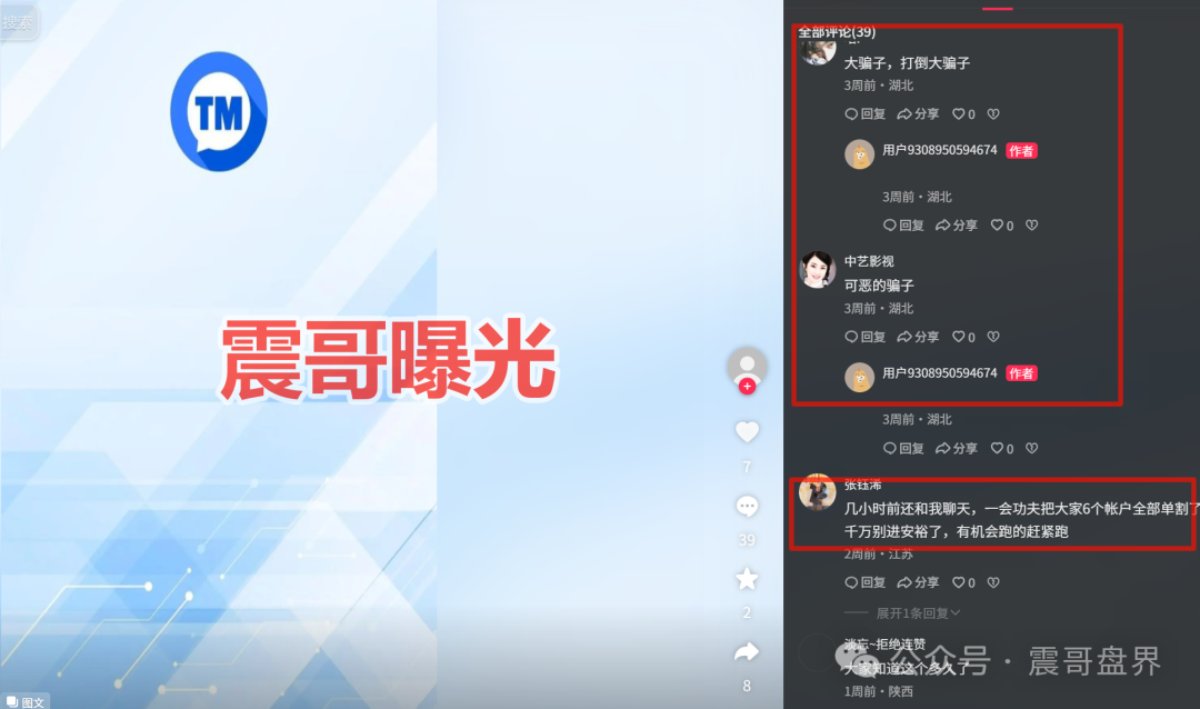 安裕财富管理(TM交易所)是资金盘骗局,大量单割,即将崩盘(2) 安裕财富管理(TM交易所)是资金盘骗局,大量单割,即将崩盘(2)