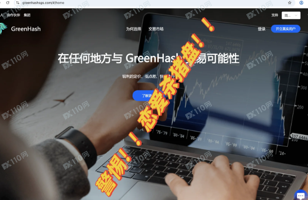 曝光！「Greenhash」柬埔寨加密货币杀猪盘(6)