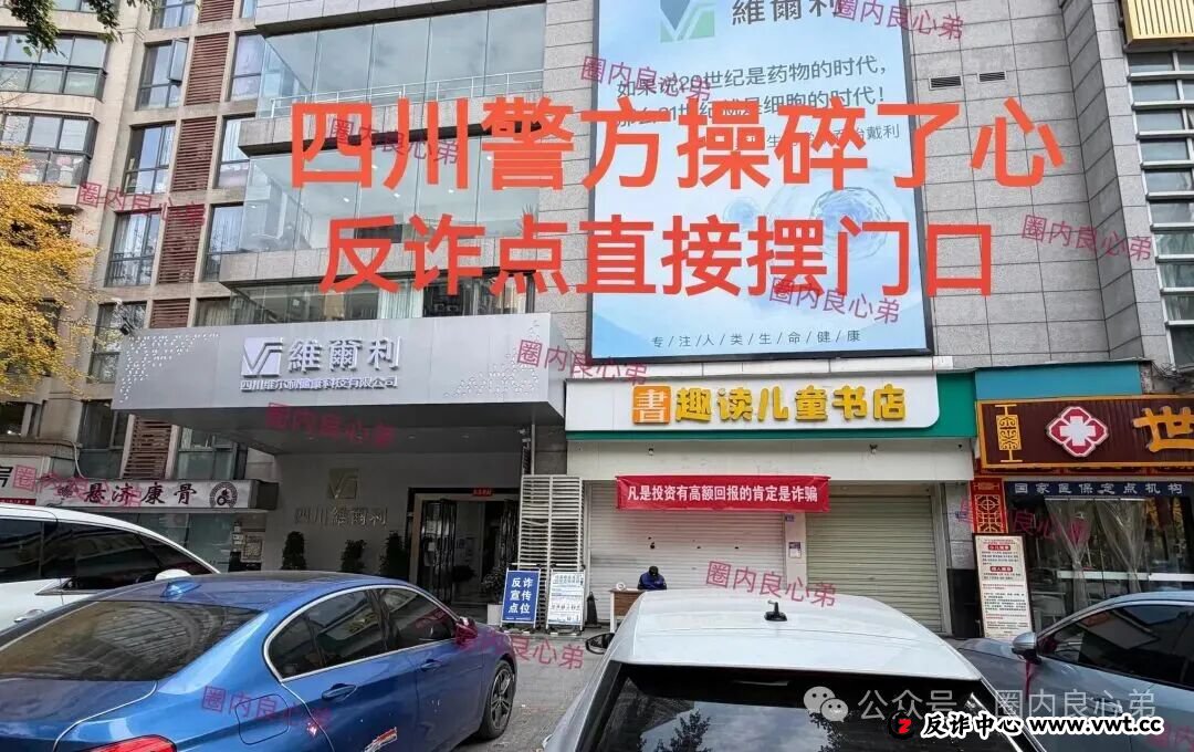 红色预警:香港维尔利,韭菜的火葬场,操盘手圈钱过亿,多地警方预警(3) 红色预警:香港维尔利,韭菜的火葬场,操盘手圈钱过亿,多地警方预警(3)