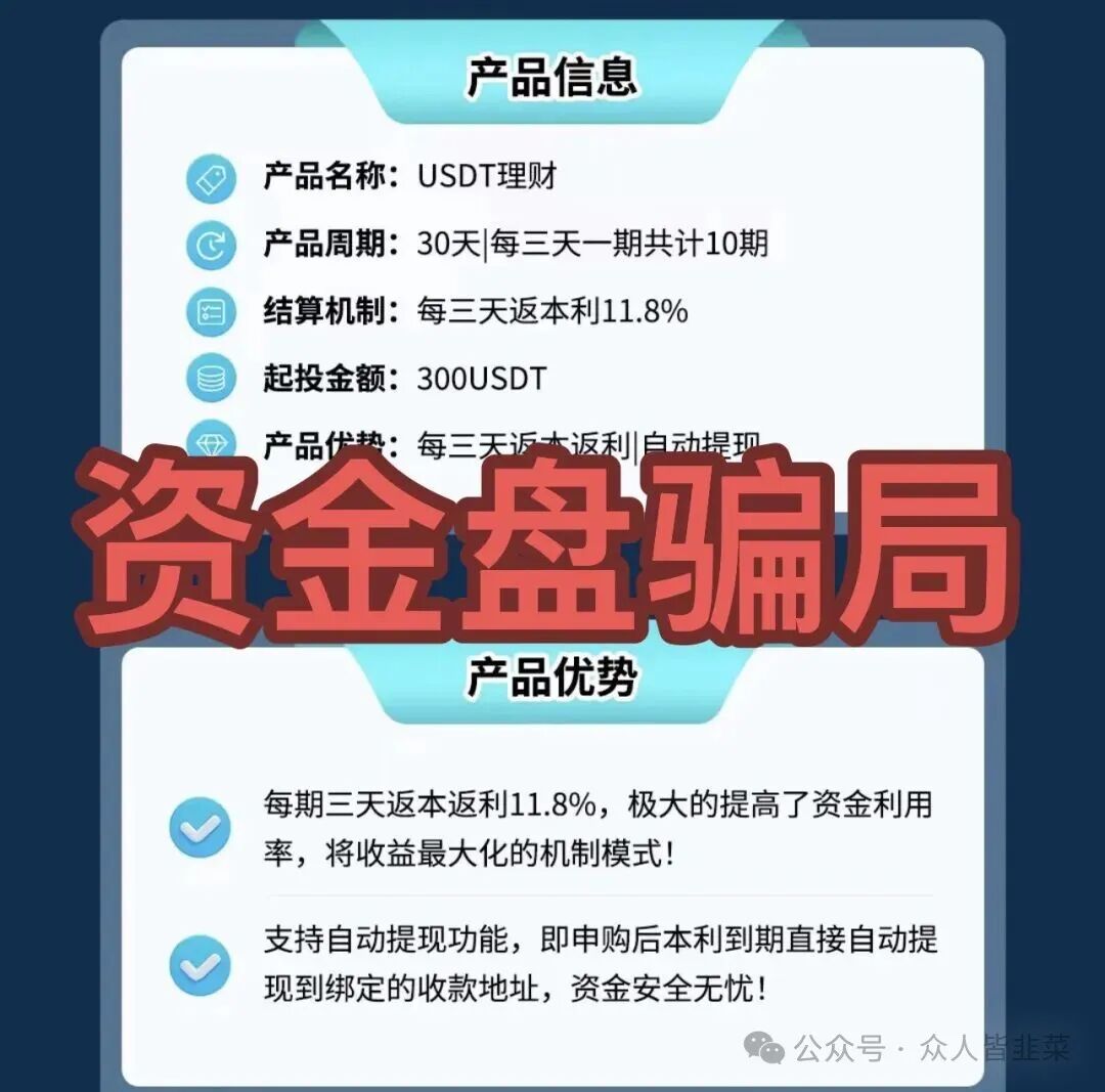 “海豚Web3”资金盘骗局深度起底:每三天11.8%利息背后的庞氏陷阱(1) “海豚Web3”资金盘骗局深度起底:每三天11.8%利息背后的庞氏陷阱(1)