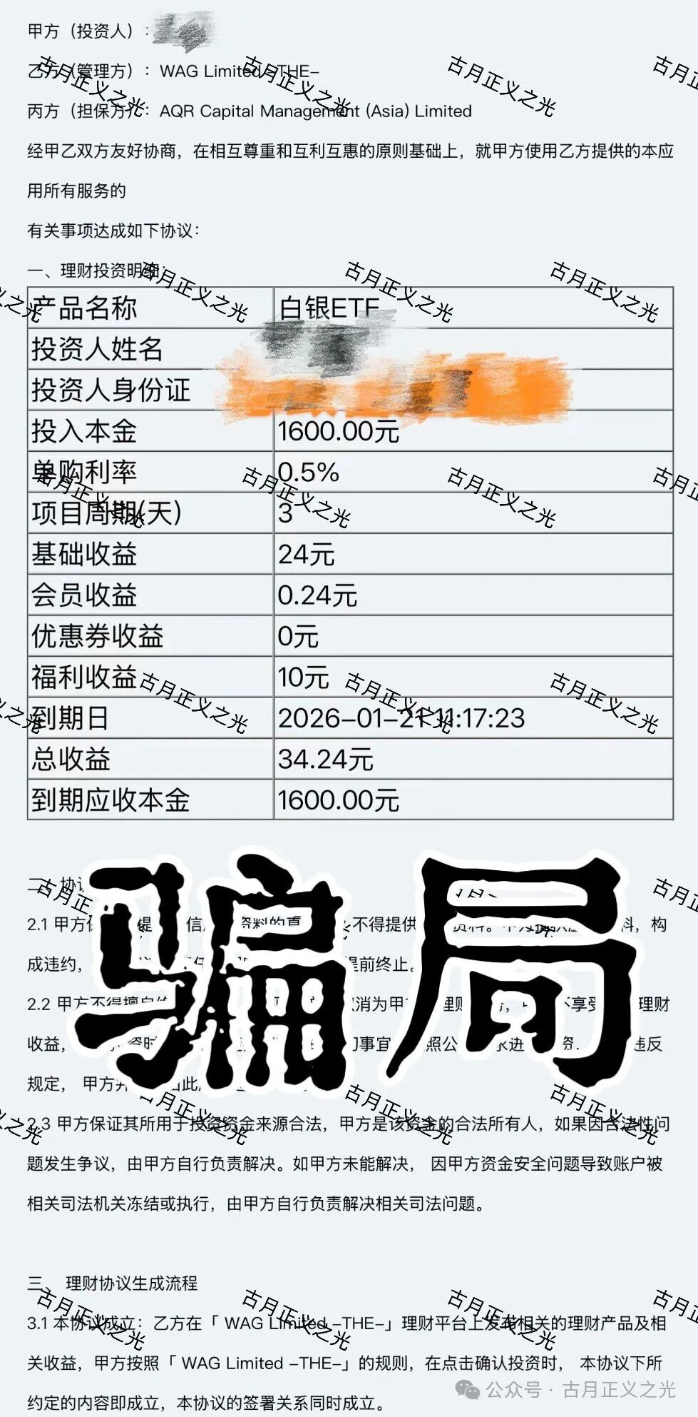 最后的疯狂!“盛康俱乐部”全网投诉反诈文章,年底收割图穷匕见(3) 最后的疯狂!“盛康俱乐部”全网投诉反诈文章,年底收割图穷匕见(3)