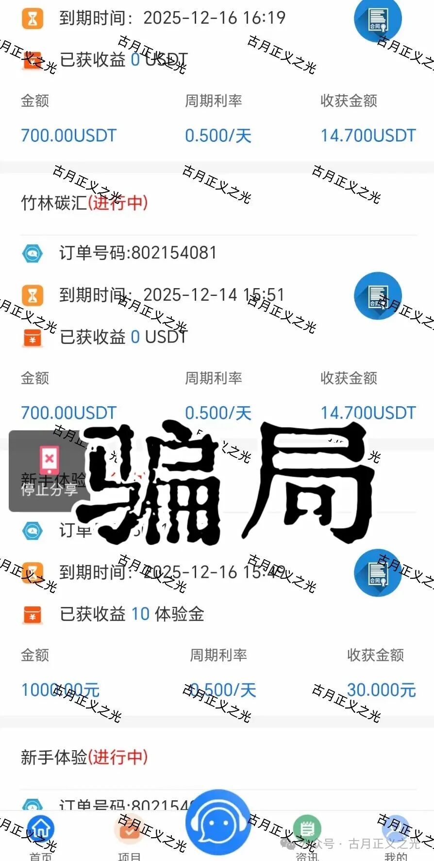最后的疯狂!“盛康俱乐部”全网投诉反诈文章,年底收割图穷匕见(2) 最后的疯狂!“盛康俱乐部”全网投诉反诈文章,年底收割图穷匕见(2)