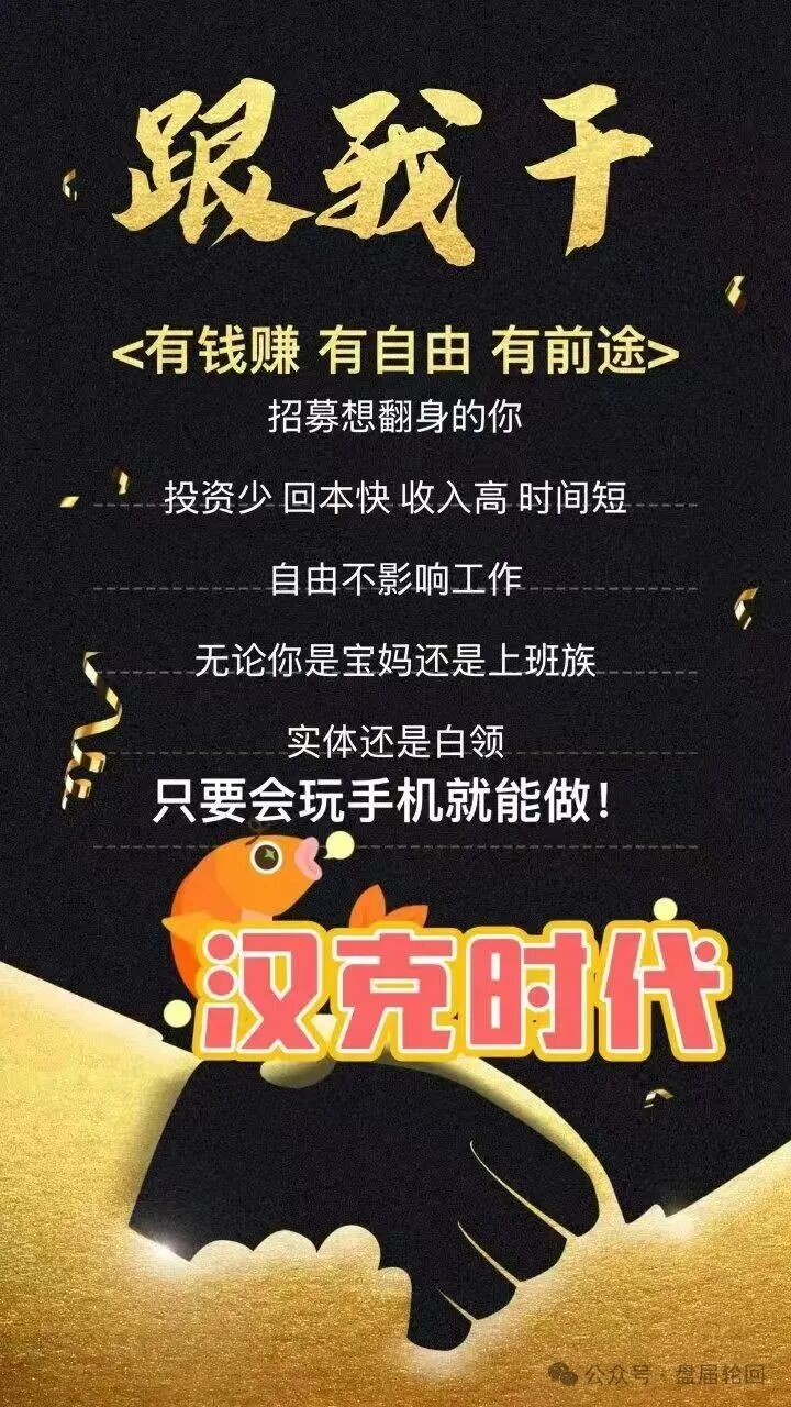 从“SM2传媒”到“汉克时代”:起底资金盘“换壳重生”的千层套路与终极求生指南(6) 从“SM2传媒”到“汉克时代”:起底资金盘“换壳重生”的千层套路与终极求生指南(6)