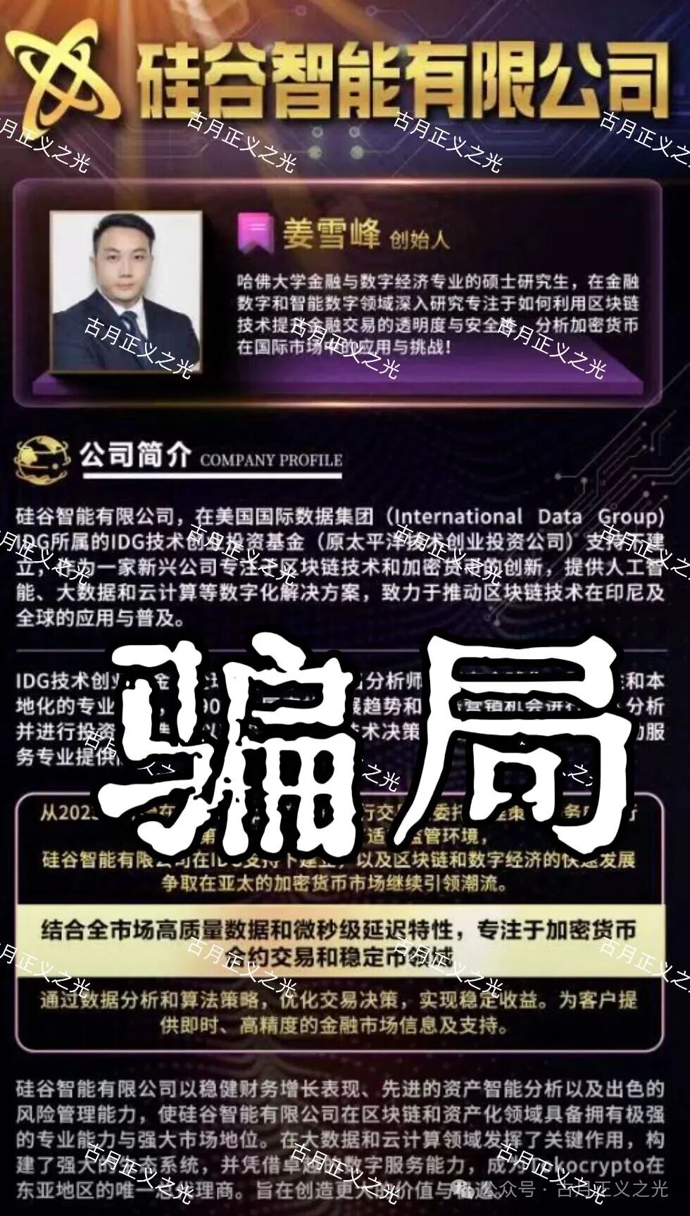 “平移盘”的陷阱：为什么“硅谷智能”比煜志金融更危险？(2)