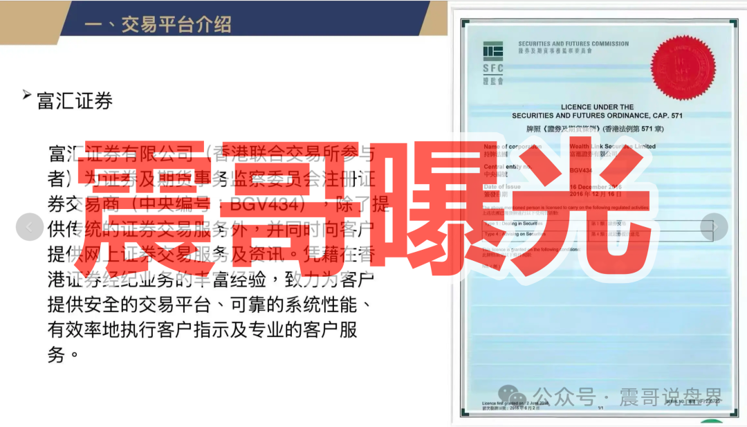 预警：富汇智投（富汇证券）套牌资金盘骗局，又一个来自东南亚的杀猪盘(2)