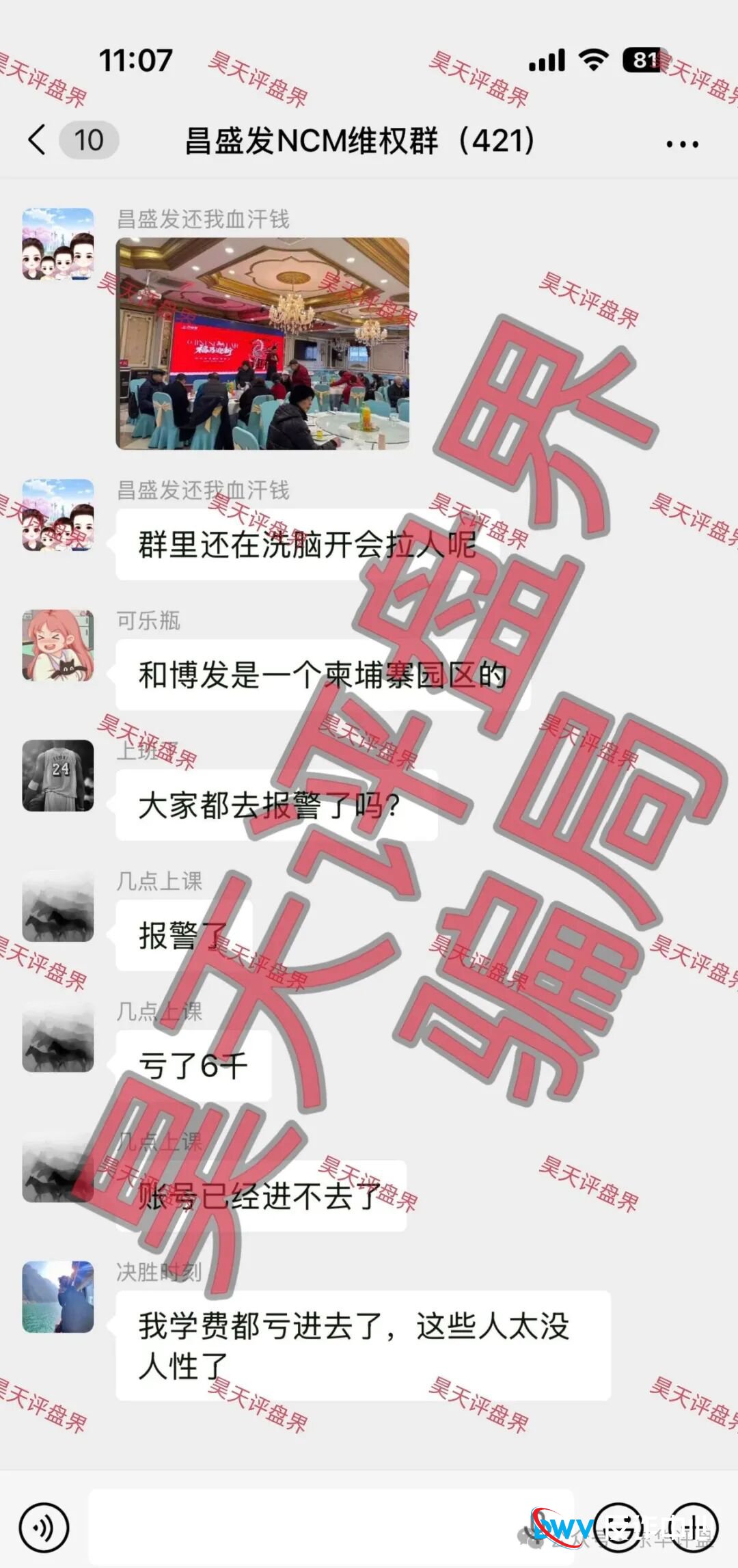 起底“昌盛发NCM期货”:除了崩盘,它还有一套吃人的“精神控制”链(1) 起底“昌盛发NCM期货”:除了崩盘,它还有一套吃人的“精神控制”链(1)