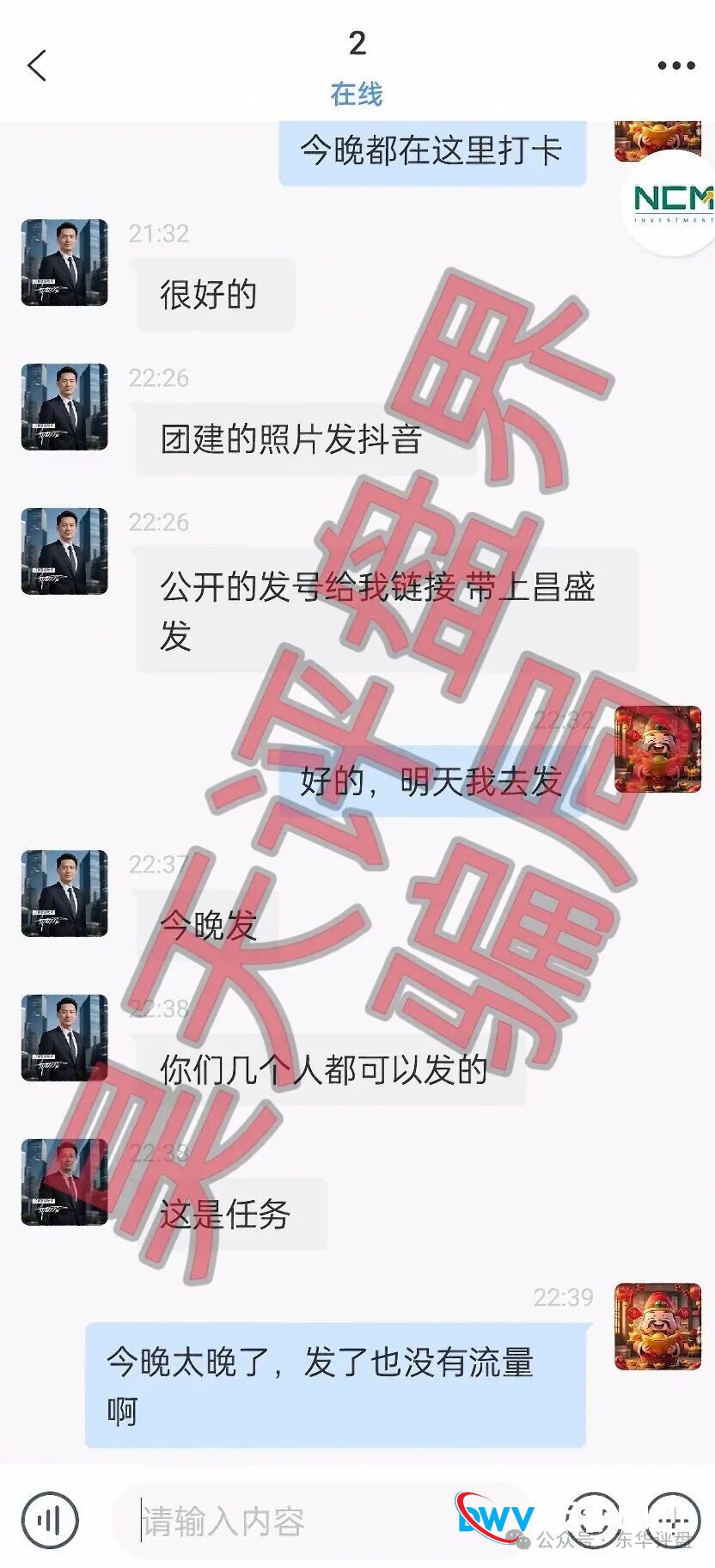 起底“昌盛发NCM期货”:除了崩盘,它还有一套吃人的“精神控制”链(7) 起底“昌盛发NCM期货”:除了崩盘,它还有一套吃人的“精神控制”链(7)