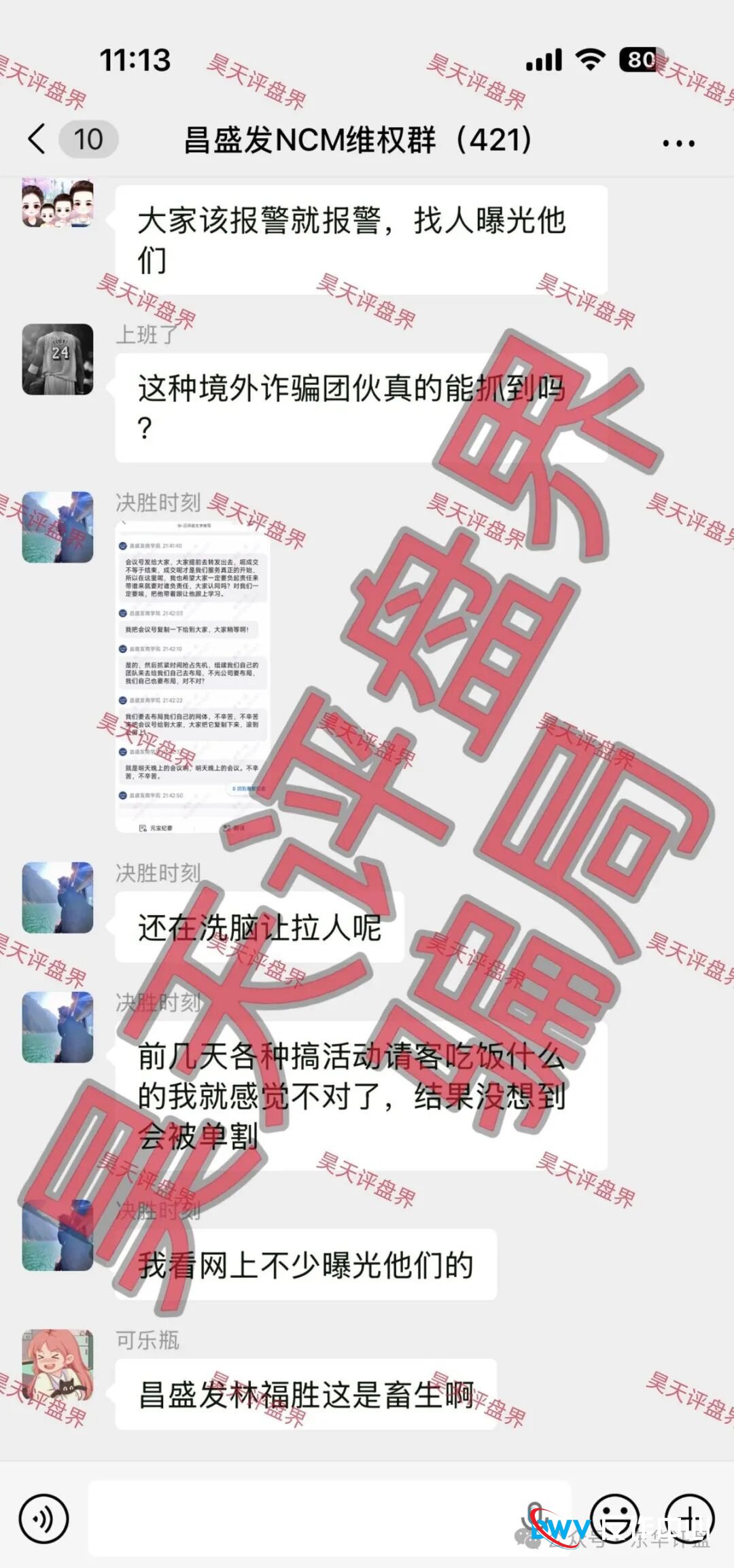 起底“昌盛发NCM期货”:除了崩盘,它还有一套吃人的“精神控制”链(3) 起底“昌盛发NCM期货”:除了崩盘,它还有一套吃人的“精神控制”链(3)