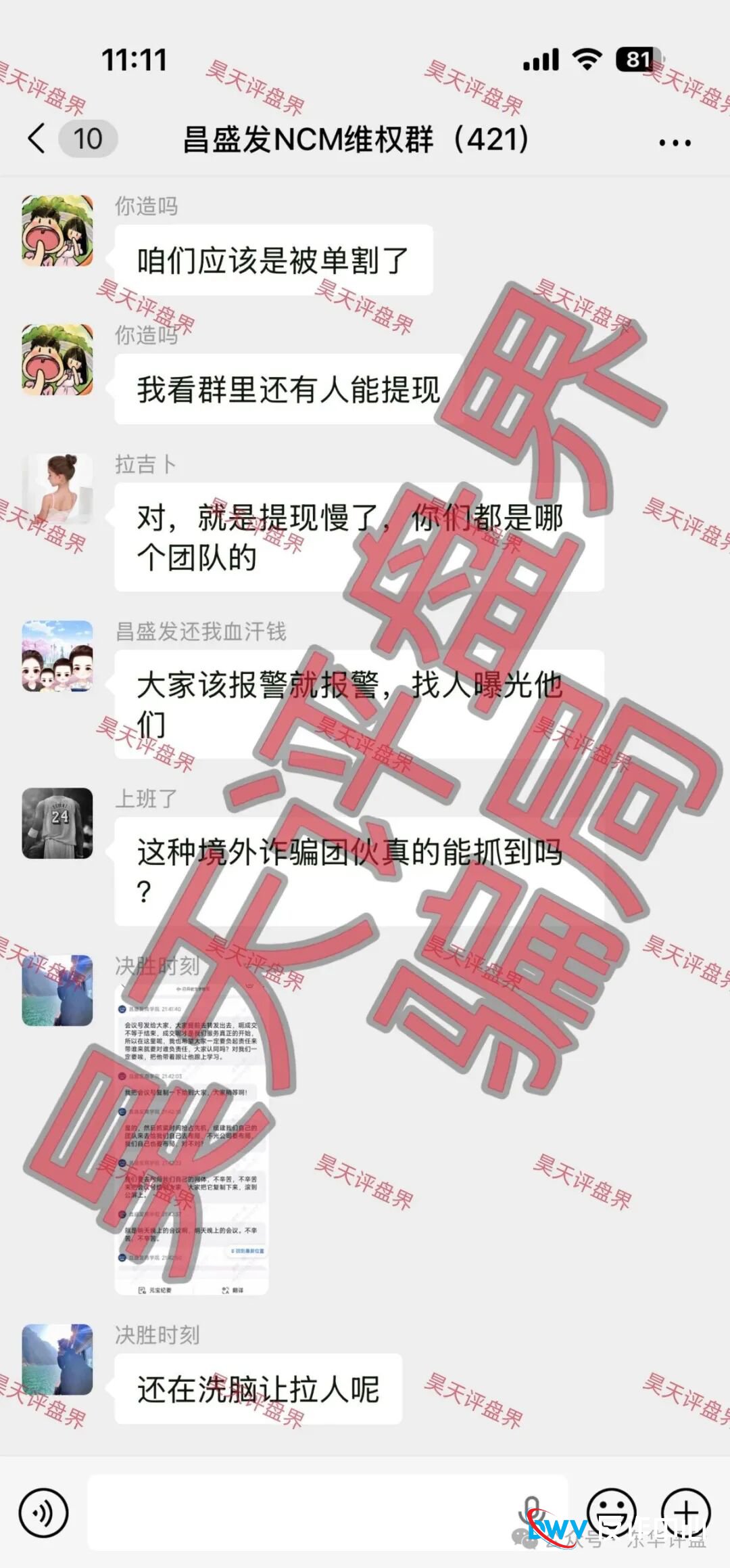 起底“昌盛发NCM期货”:除了崩盘,它还有一套吃人的“精神控制”链(2) 起底“昌盛发NCM期货”:除了崩盘,它还有一套吃人的“精神控制”链(2)