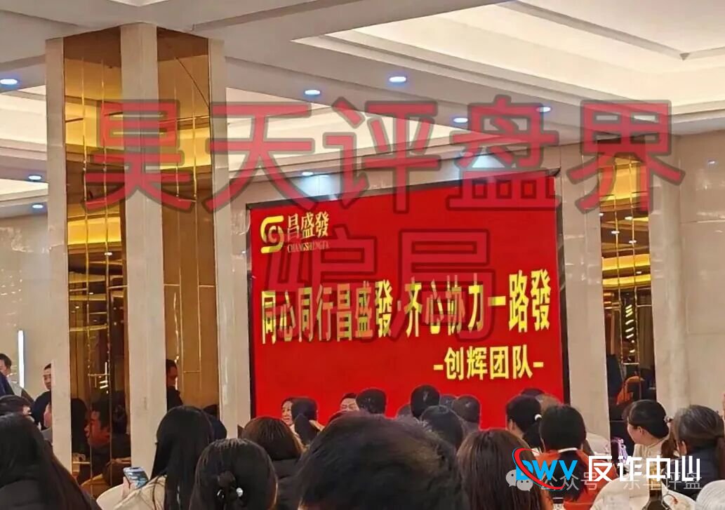 起底“昌盛发NCM期货”:除了崩盘,它还有一套吃人的“精神控制”链(5) 起底“昌盛发NCM期货”:除了崩盘,它还有一套吃人的“精神控制”链(5)