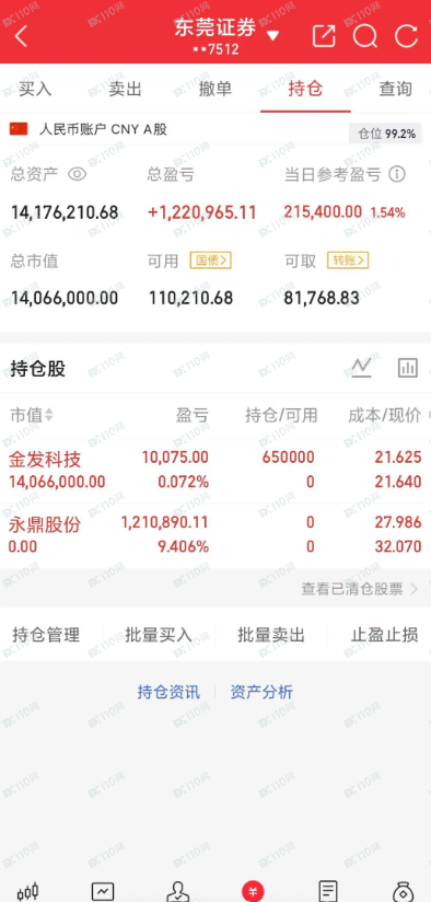 荐股骗局：你看到的盈利截图都可能是假的！(5)