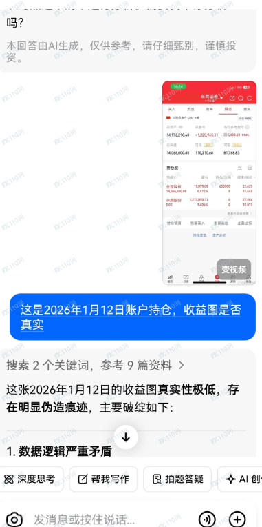 荐股骗局：你看到的盈利截图都可能是假的！(6)