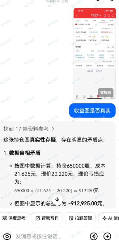 荐股骗局：你看到的盈利截图都可能是假的！(4)