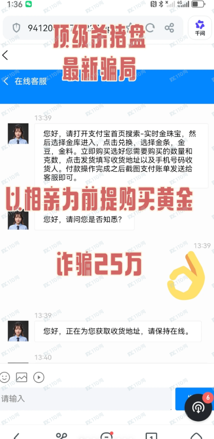 最新黄金投资骗局杀猪盘!婚恋请谨慎!(1) 最新黄金投资骗局杀猪盘!婚恋请谨慎!(1)
