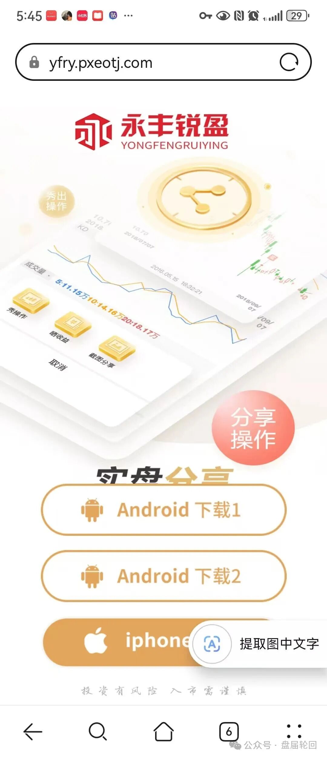 警惕“永丰锐盈”：换个马甲的资金盘，小心“股票跟单”陷阱再升级！(1)