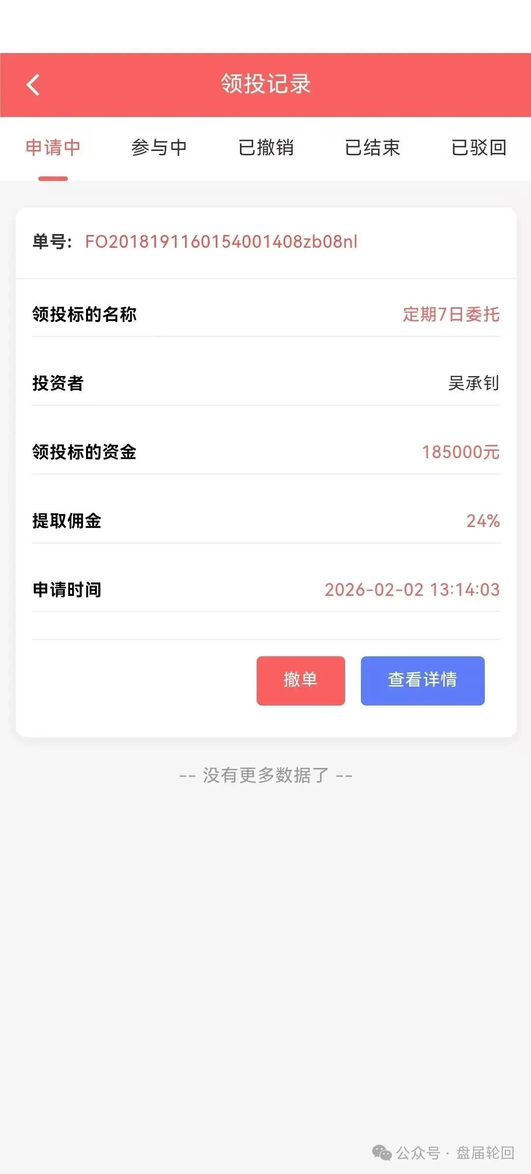 警惕“永丰锐盈”：换个马甲的资金盘，小心“股票跟单”陷阱再升级！(4)