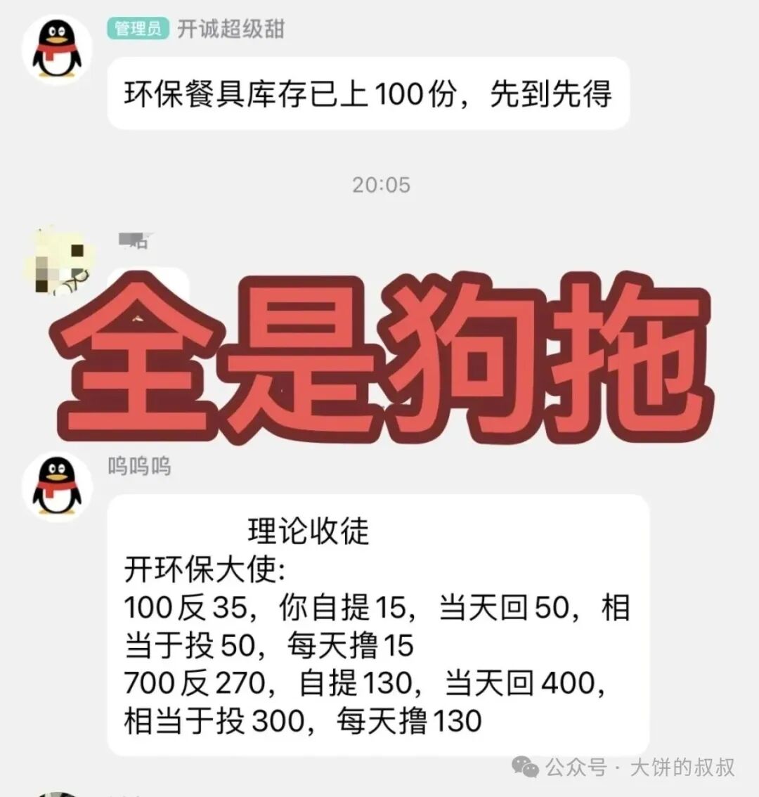 最新整理11个跑路或者即将跑路的资金盘骗局!