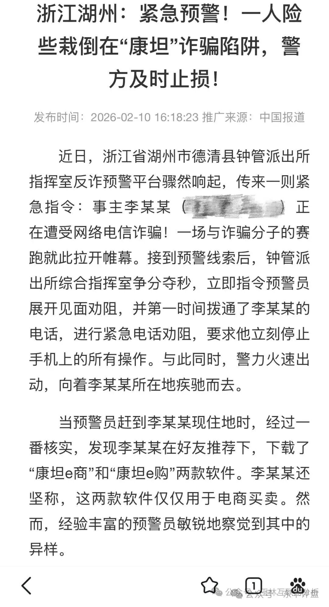 从“稳赚不赔”到血本无归:紧急预警!“康坦e购”跨境电商是场新式资金盘