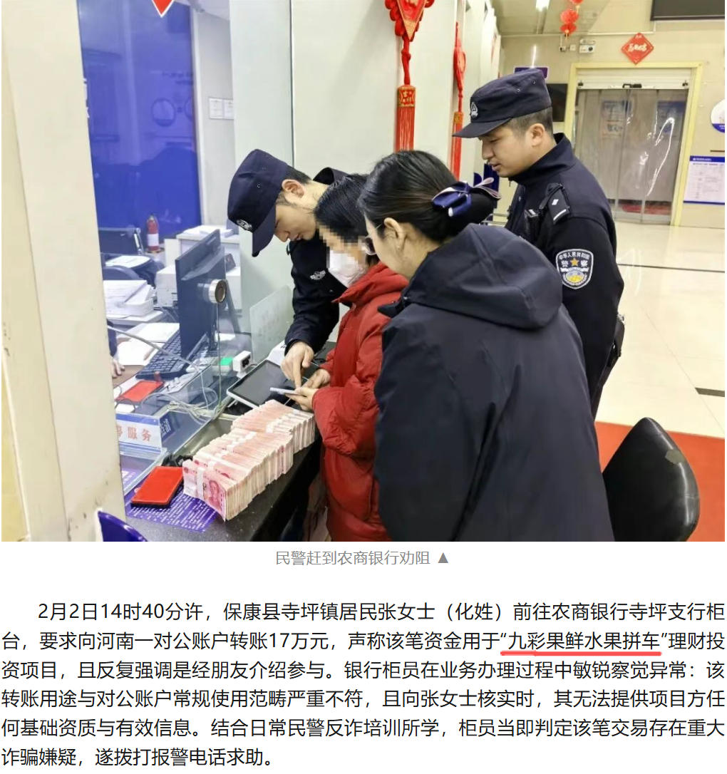 警银联动保住17万!深度起底“九彩果鲜”水果拼团骗局