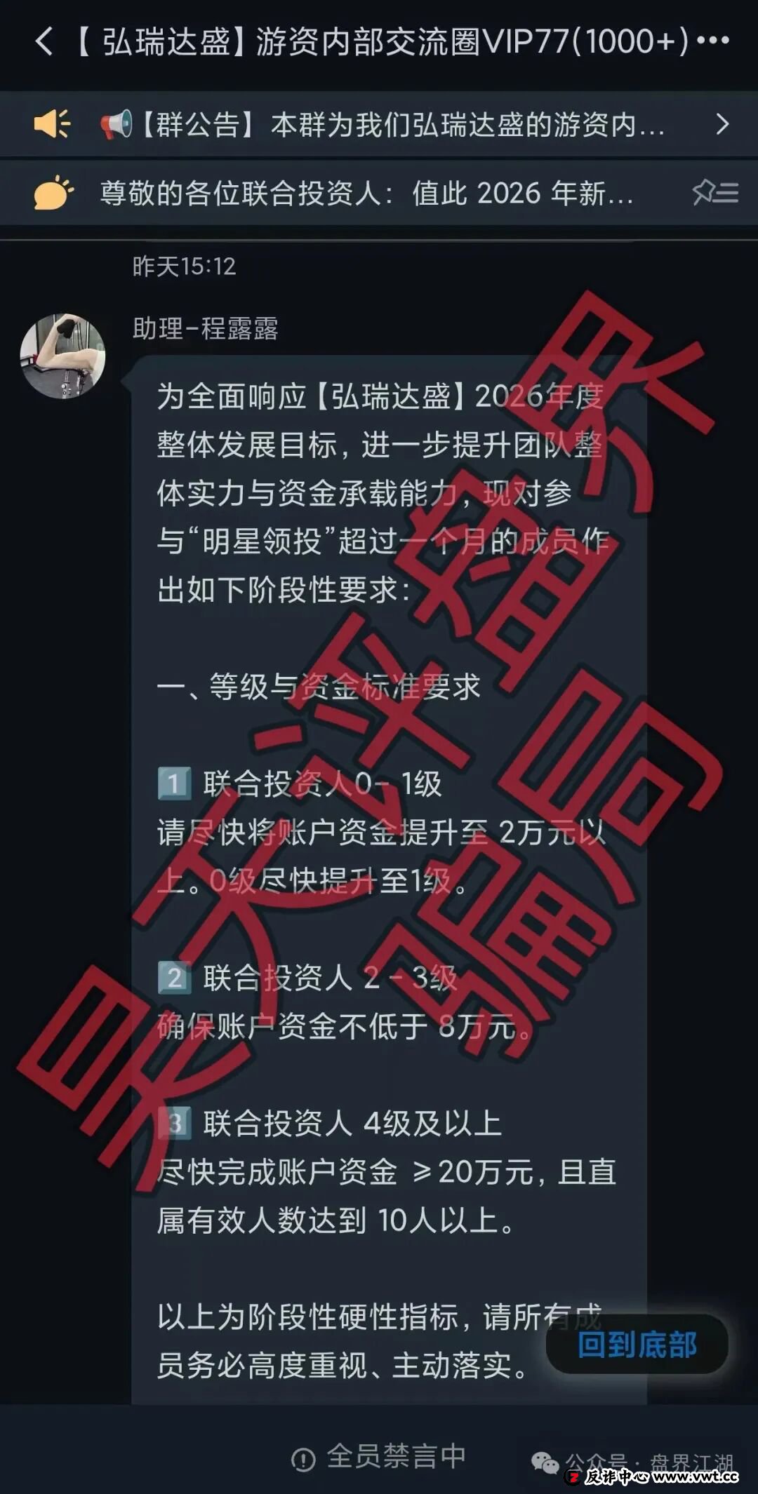 紧急预警:鼎鸿鑫源(弘瑞达盛)开始“清场”,提现困难就是跑路信号!