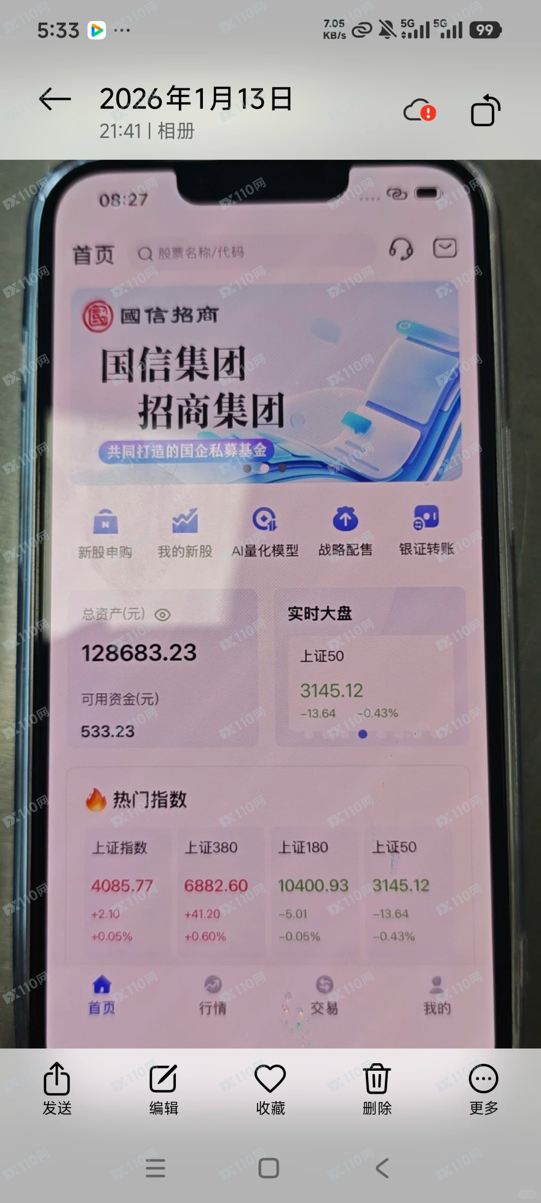 国信招商诈骗软件,天天直播洗脑!(1) 国信招商诈骗软件,天天直播洗脑!(1)