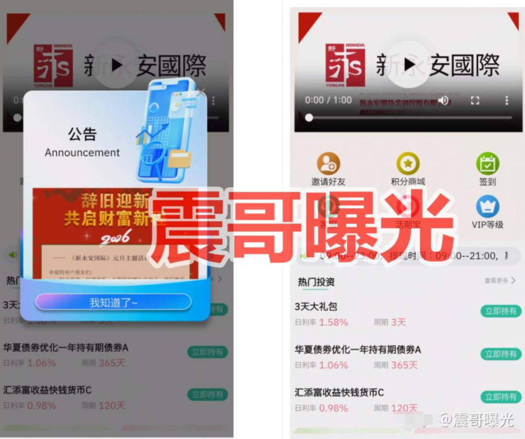 新永安国际期货（正丰盈团队）是资金盘骗局，单割会员，崩盘在即(1)