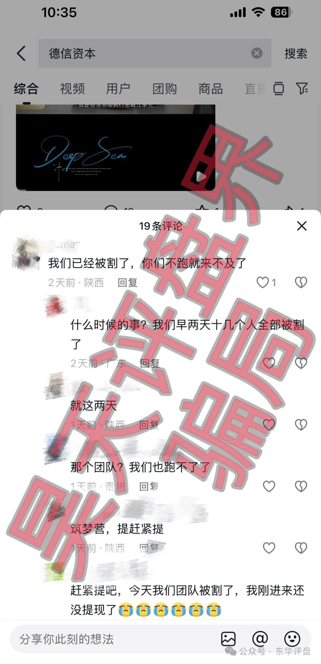 德信资本崩盘倒计时:从130亿到归零,一个资金盘的完整生命周期(4) 德信资本崩盘倒计时:从130亿到归零,一个资金盘的完整生命周期(4)