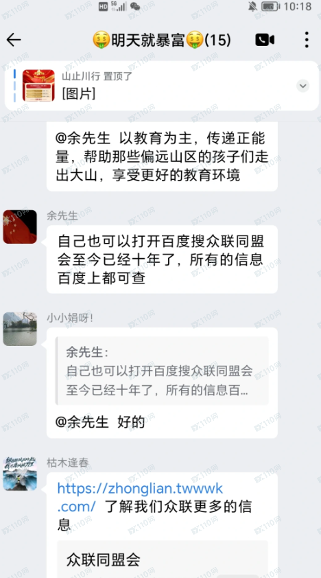 众联同盟会和阿拉瓦利资产管理公司是诈骗!(4) 众联同盟会和阿拉瓦利资产管理公司是诈骗!(4)