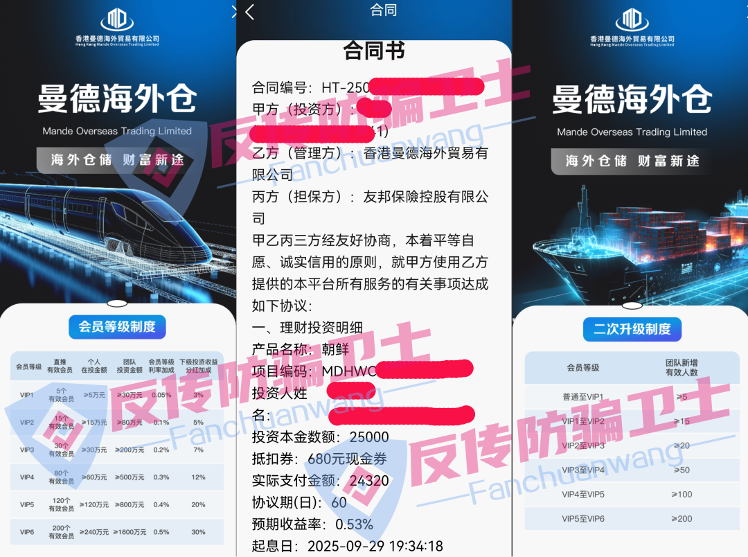 崩盘倒计时!起底“曼德海外仓”资金盘的四大“跑路征兆”(1) 崩盘倒计时!起底“曼德海外仓”资金盘的四大“跑路征兆”(1)