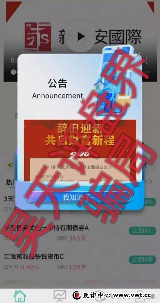 新永安国际期货(正丰盈团队)分红类资金盘骗局,开始单割会员,高度预警,崩盘在即!(1) 新永安国际期货(正丰盈团队)分红类资金盘骗局,开始单割会员,高度预警,崩盘在即!(1)