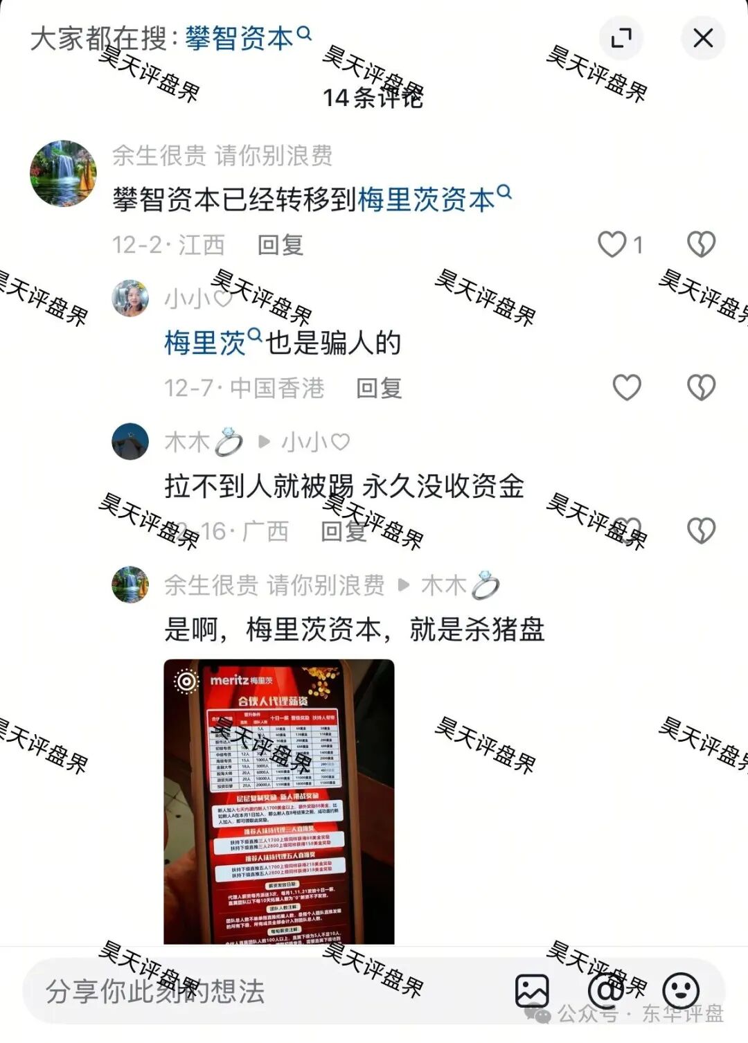 别再问“是不是真的”了!我们从法律和钱流的角度,彻底扒皮“梅里茨资本”(1) 别再问“是不是真的”了!我们从法律和钱流的角度,彻底扒皮“梅里茨资本”(1)