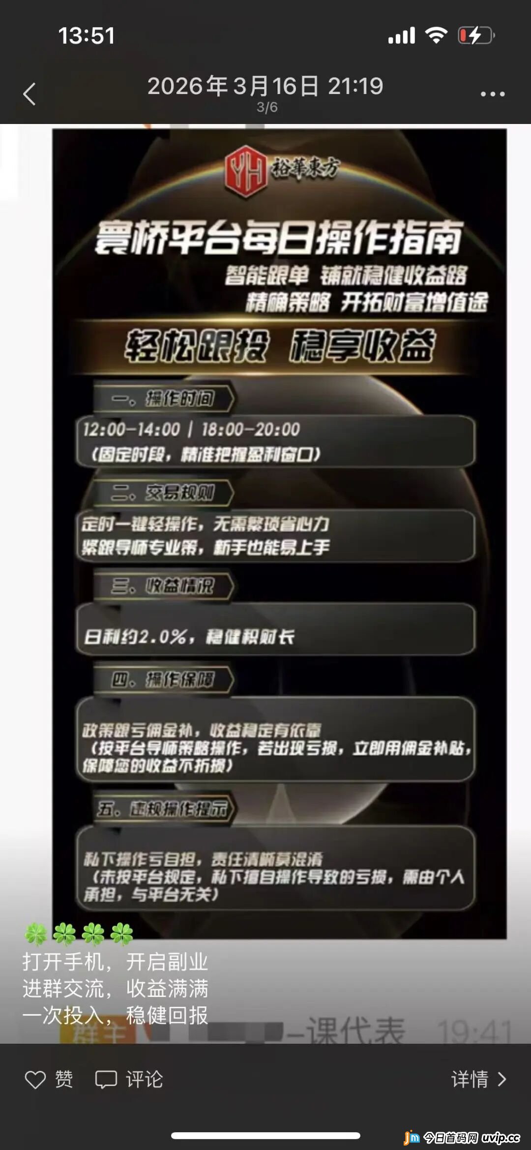 血本无归前最后机会:裕华东方资金盘已到崩盘边缘,附止损与维权指南(1) 血本无归前最后机会:裕华东方资金盘已到崩盘边缘,附止损与维权指南(1)