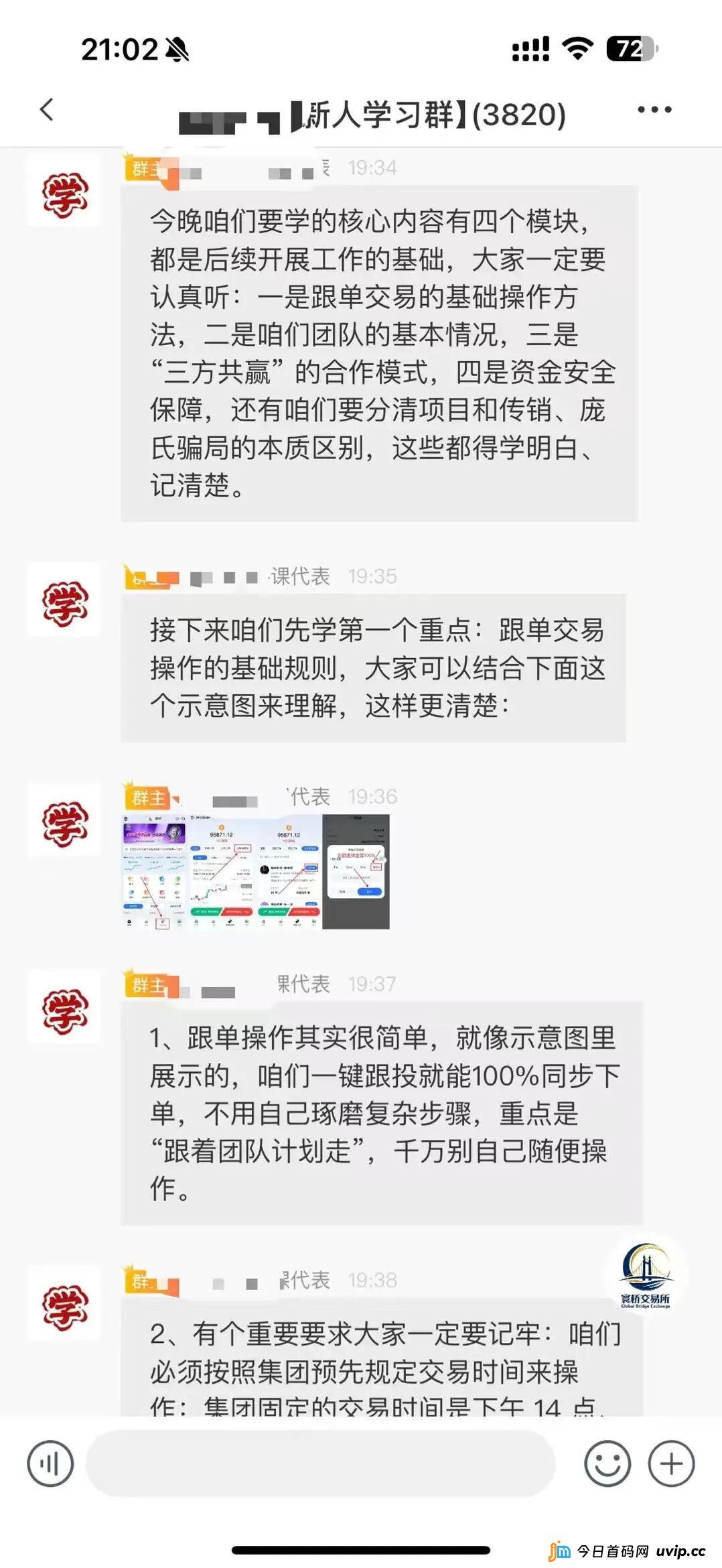 血本无归前最后机会:裕华东方资金盘已到崩盘边缘,附止损与维权指南(3) 血本无归前最后机会:裕华东方资金盘已到崩盘边缘,附止损与维权指南(3)