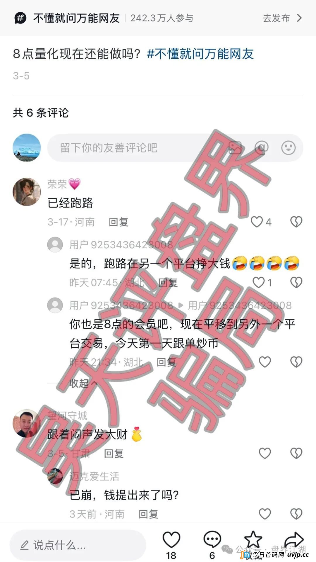 从8点量化到雾淞资本:同一团伙平移收割,高收益+拉人头模式本质未变,立即