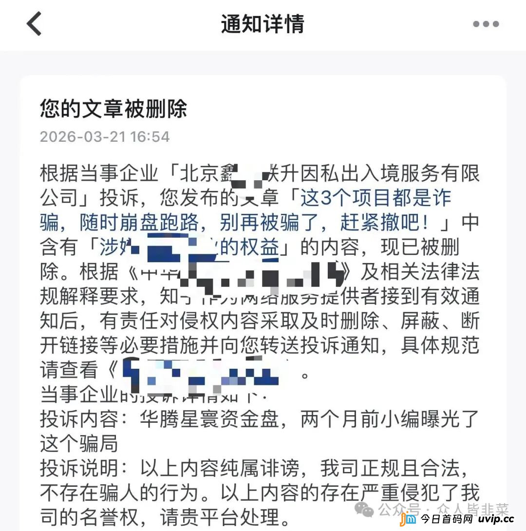 3月23日曝光:“沃兰保险,龙铭策选,华腾星寰,弘梦投资,新濠国际”等十几个项目正在单割,即将崩盘跑路,高度预警(10) 3月23日曝光:“沃兰保险,龙铭策选,华腾星寰,弘梦投资,新濠国际”等十几个项目正在单割,即将崩盘跑路,高度预警(10)