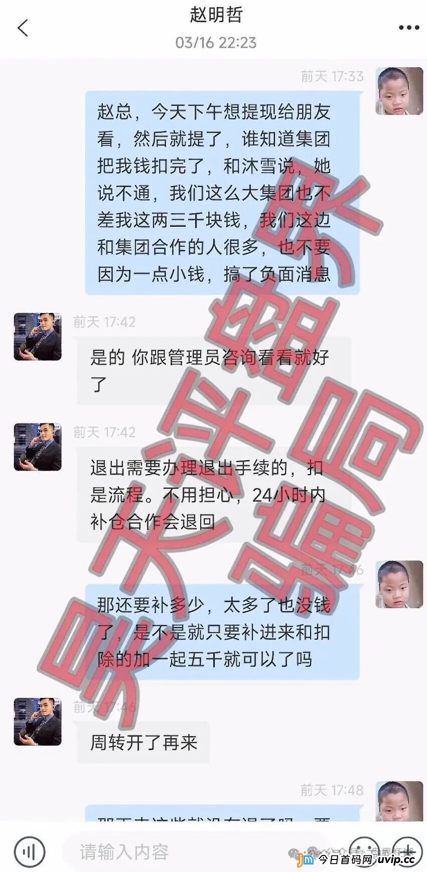 3月23日曝光:“沃兰保险,龙铭策选,华腾星寰,弘梦投资,新濠国际”等十几个项目正在单割,即将崩盘跑路,高度预警(7) 3月23日曝光:“沃兰保险,龙铭策选,华腾星寰,弘梦投资,新濠国际”等十几个项目正在单割,即将崩盘跑路,高度预警(7)
