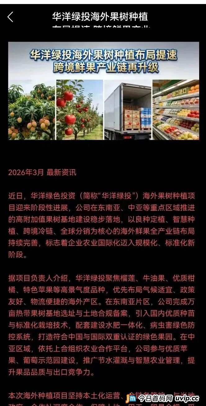 起底“华洋绿投”资金盘:年化超350%的海外种果树骗局,专坑想赚快钱的普通人(5) 起底“华洋绿投”资金盘:年化超350%的海外种果树骗局,专坑想赚快钱的普通人(5)