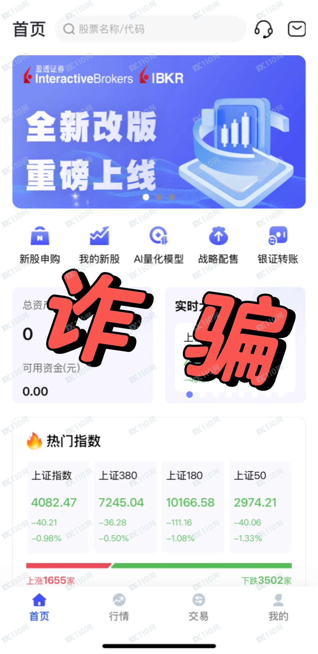 杀猪盘:冒充IBKR盈透证券诈骗!(1) 杀猪盘:冒充IBKR盈透证券诈骗!(1)