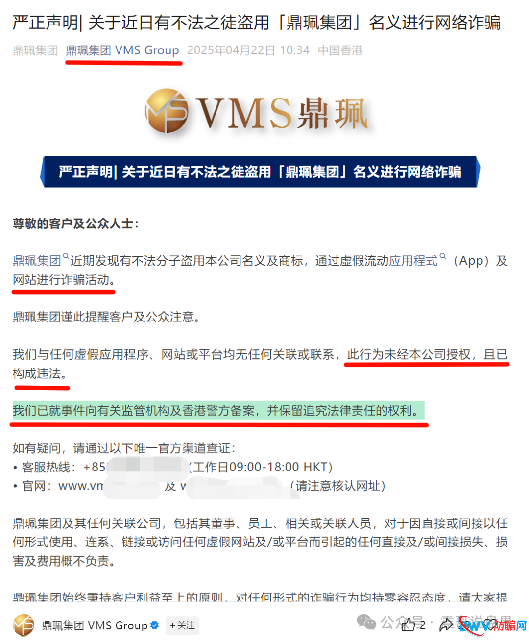 vms鼎佩跟投是真的吗？VMS鼎珮南华金融竟是资金盘骗局？香港官方紧急打假​(5)