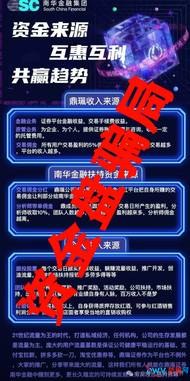 vms鼎佩跟投是真的吗？VMS鼎珮南华金融竟是资金盘骗局？香港官方紧急打假​(2)