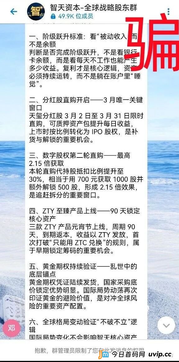 警惕!“邓智天”是假的!智天系列项目是骗钱的!(2) 警惕!“邓智天”是假的!智天系列项目是骗钱的!(2)