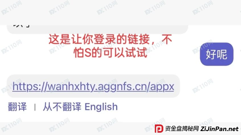 起底“恒心汇投”资金盘:无牌经营、仿造APP、无法出金的三步曲(5) 起底“恒心汇投”资金盘:无牌经营、仿造APP、无法出金的三步曲(5)